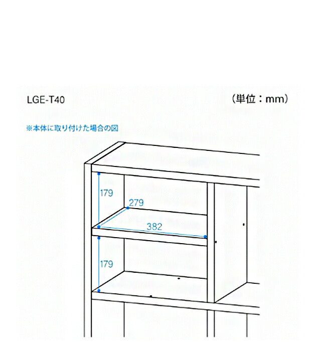 白井産業 追加移動棚 棚取付金具付 マス目ラック 飾り棚 本棚 シェルフ レジェルノ 収納 文庫本 コミック