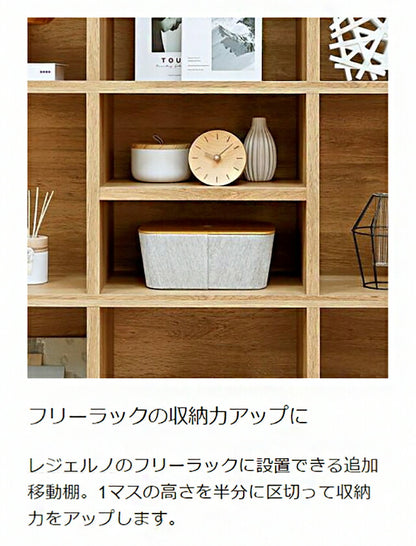 白井産業 追加移動棚 棚取付金具付 マス目ラック 飾り棚 本棚 シェルフ レジェルノ 収納 文庫本 コミック
