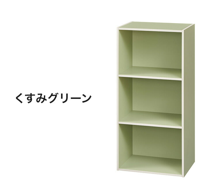 カラーボックス くすみカラー 3段 棚 幅42cm 高さ89cm くすみ 横置き可