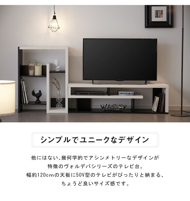 テレビ台 ローボード ヴォルデバ 幅120cm ダークブラウン ホワイト 収納 高さ34.2cm 木目調 シンプル モダン ユニーク 幾何学 スタイリッシュ おしゃれ クール ロースタイル ローデスク ローテーブル 白井産業 (代引不可)