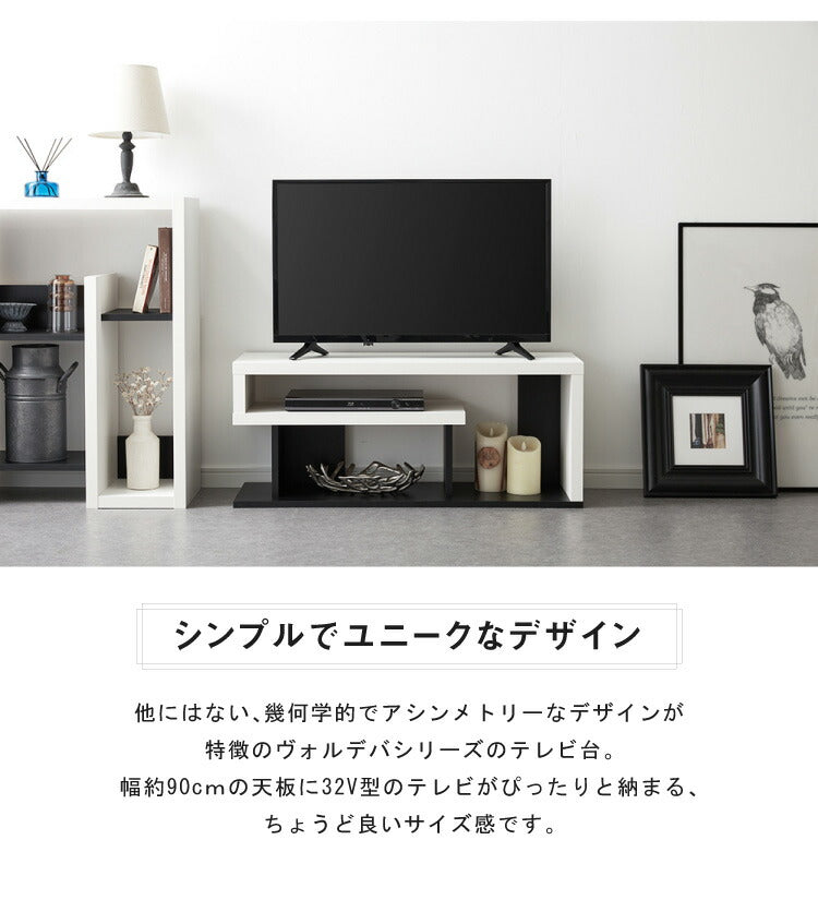 テレビ台 ローボード ヴォルデバ 幅90cm ダークブラウン ホワイト 収納 高さ37.5cm 木目調 シンプル モダン ユニーク 幾何学 スタイリッシュ おしゃれ クール ローデスク テーブル ローテーブル 白井産業 (代引不可)