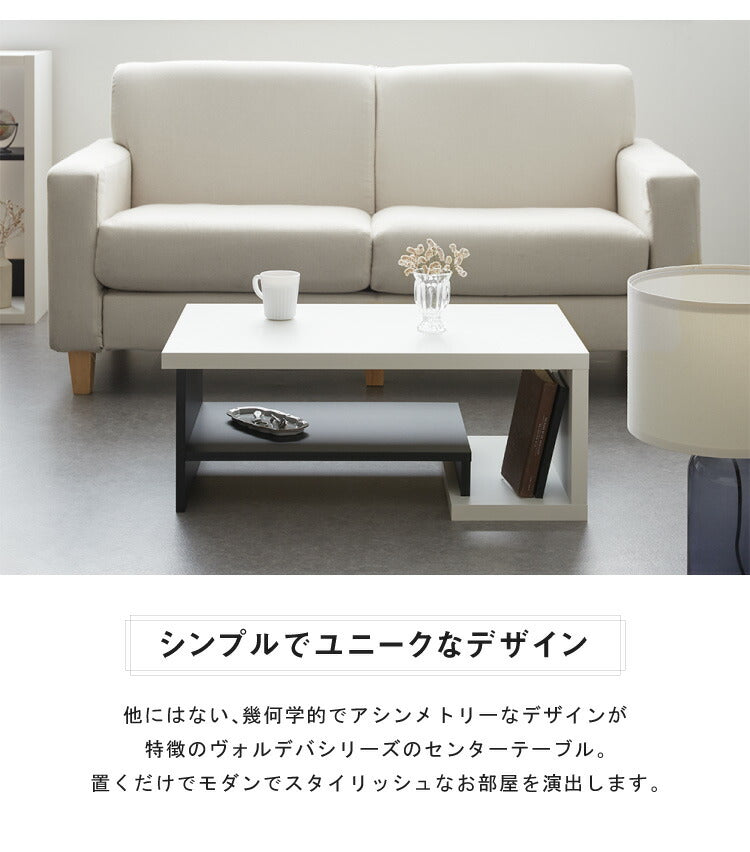 センターテーブル ローテーブル ヴォルデバ 幅80cm ダークブラウン ホワイト 収納 高さ31.6cm 木目調 シンプル モダン ユニーク 幾何学 スタイリッシュ おしゃれ クール ロースタイル 1人暮らし ラック 白井産業 (代引不可)
