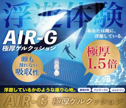 AIR-G 極厚ゲルクッション 極厚1.5倍 二重ハニカム構造 メッシュカバー付きジェルクッションシート 青いゲルクッション 特大 2020 スクエア カバー 体圧分散 サポート 無重力 デスクワーク 在宅勤務 釣り 船 座布団 座椅子 車 ギフト