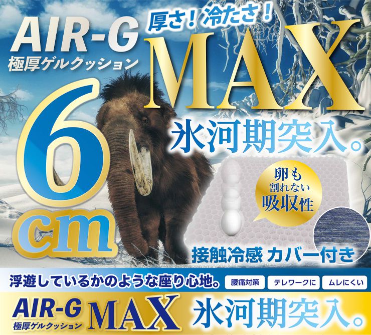 冷感MAX!6cm厚GELクッション ゲルクッション ジェルクッション ハニカム 卵が割れない 圧力分散 通気性 イス 椅子 テレワーク