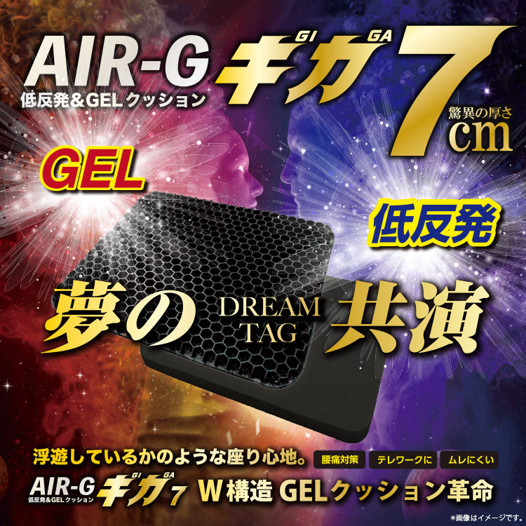 AIR-G ギガ7 極厚ゲルクッション 7cm 洗えるメッシュカバー付き 低反発ウレタン 極厚 二重ハニカム構造 ジェルクッションシート 厚い 幅40以上 体圧分散 サポート 無重力 座布団 椅子 チェア 運転 車