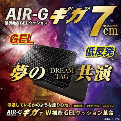 AIR-G ギガ7 極厚ゲルクッション 7cm 洗えるメッシュカバー付き 低反発ウレタン 極厚 二重ハニカム構造 ジェルクッションシート 厚い 幅40以上 体圧分散 サポート 無重力 座布団 椅子 チェア 運転 車