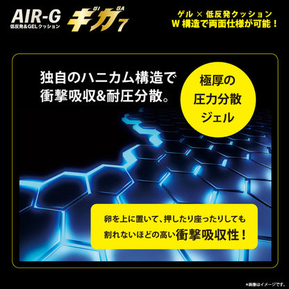AIR-G ギガ7 極厚ゲルクッション 7cm 洗えるメッシュカバー付き 低反発ウレタン 極厚 二重ハニカム構造 ジェルクッションシート 厚い 幅40以上 体圧分散 サポート 無重力 座布団 椅子 チェア 運転 車
