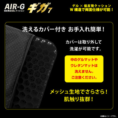 AIR-G ギガ7 極厚ゲルクッション 7cm 洗えるメッシュカバー付き 低反発ウレタン 極厚 二重ハニカム構造 ジェルクッションシート 厚い 幅40以上 体圧分散 サポート 無重力 座布団 椅子 チェア 運転 車