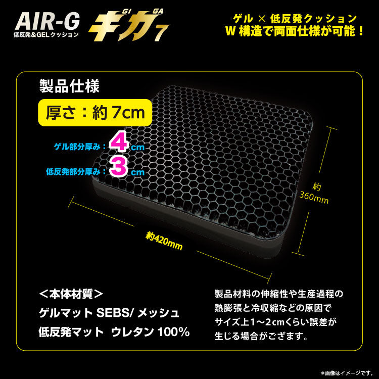 AIR-G ギガ7 極厚ゲルクッション 7cm 洗えるメッシュカバー付き 低反発ウレタン 極厚 二重ハニカム構造 ジェルクッションシート 厚い 幅40以上 体圧分散 サポート 無重力 座布団 椅子 チェア 運転 車