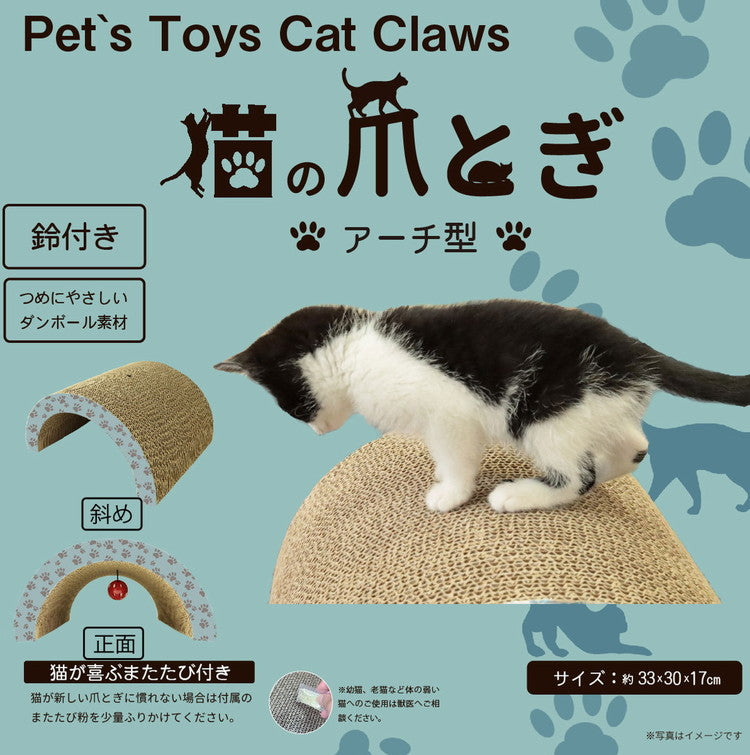 アーチ型 爪とぎ 鈴付き アーチタイプ 段ボール ダンボール 両面 ストレス発散 運動不足対策 猫用品 鈴付き 鈴 四季適用 爪研ぎ 爪磨き ペット用品(代引不可)