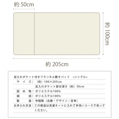 洗える 足ポカ 敷パッド シングル 100×205 フランネル マイクロファイバー ベットパット 足ポケット付き敷パッド 冷え性 防寒 暖かい あったか 寝具 冬 シーツ ベッド ベット