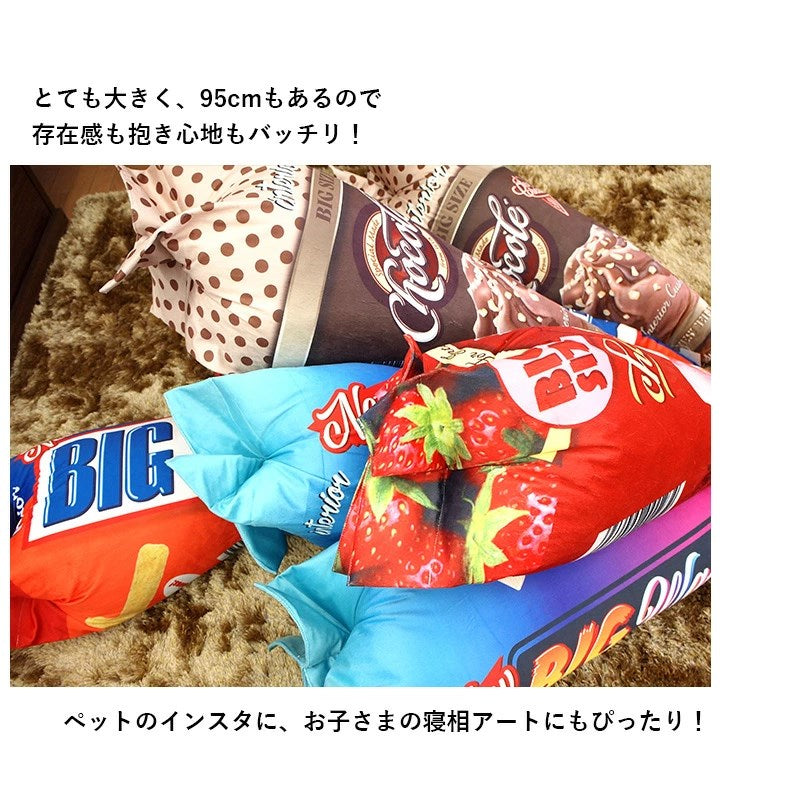 抱き枕 95cm 大きなお菓子のクッション おもしろクッション 映え 面白 プレゼント ギフト ペット まくら 足枕 腰枕 おもしろグッズ 新生活