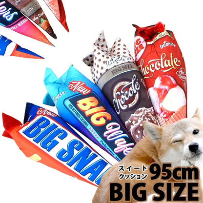 抱き枕 95cm 大きなお菓子のクッション おもしろクッション 映え 面白 プレゼント ギフト ペット まくら 足枕 腰枕 おもしろグッズ 新生活