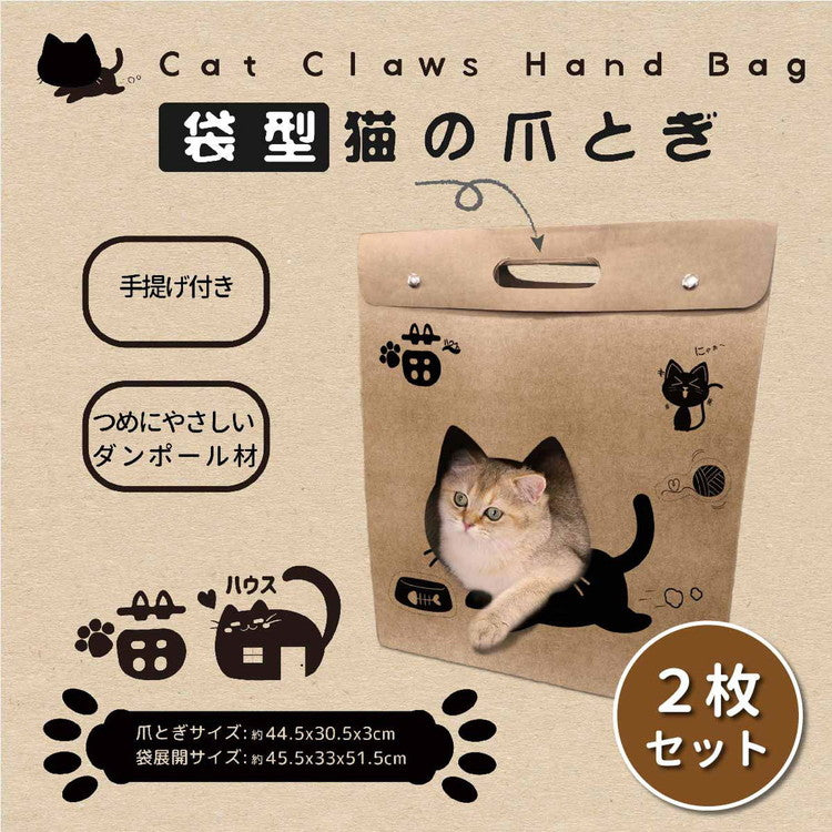 猫 爪とぎ 袋型 猫ちゃんの爪とぎ 袋タイプ ダンボール つめとぎ 段ボール 両面 ストレス発散 運動不足対策 猫用品 鈴付き 鈴 四季適用 爪研ぎ 爪磨き ペット用品(代引不可)
