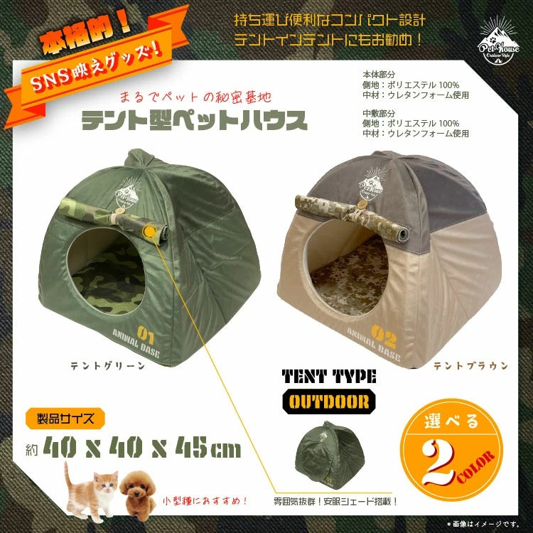 ペットソファ テント型 SNS 映え 室内用 屋外 犬 猫 正規品 アウトドア キャンプ 小型犬 中型犬 ペットベッド ペットハウス 寝床 布団 ふとん ペット ネコ イヌ モチーフ