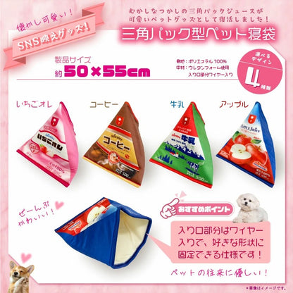 ペットソファ 三角牛乳パック型 SNS 映え 室内用 屋外 犬 猫 正規品 飲み物 紙パック 小型犬 中型犬 ペットベッド ペットハウス 寝床 布団 ふとん ペット ネコ イヌ モチーフ