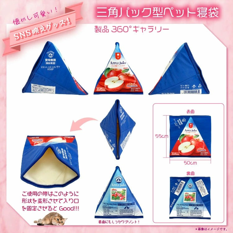 ペットソファ 三角牛乳パック型 SNS 映え 室内用 屋外 犬 猫 正規品 飲み物 紙パック 小型犬 中型犬 ペットベッド ペットハウス 寝床 布団 ふとん ペット ネコ イヌ モチーフ