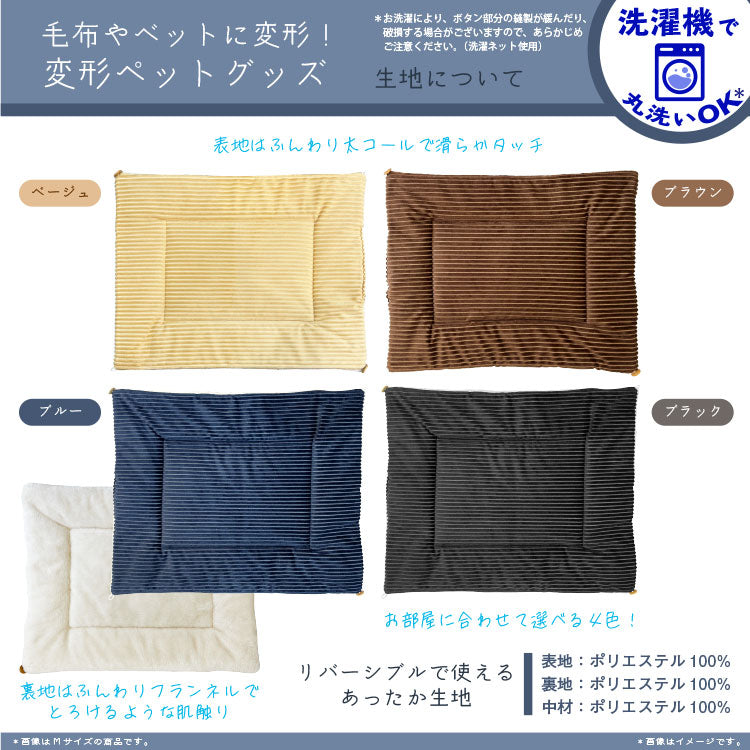 ペットベッド マットにも毛布にも使える 洗える フランネル コーデュロイ 小型犬 中型犬 猫用 かわいい ペット用 グッズ 無地 ペットソファ いぬ ねこ おしゃれ あったか 冬