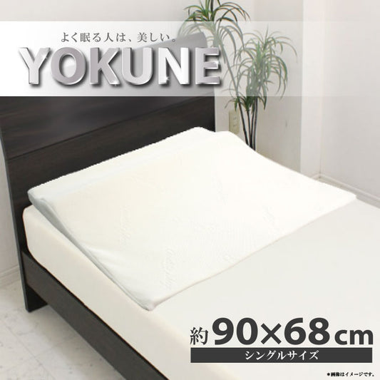枕 まくら ボディ ピロー S シングル YOKUNE 洗える カバー洗濯可 低反発 大きい 大きめ でかい 傾斜 快眠 安眠 ワイド 幅広 よくね プレゼント ギフト 頭 首 肩 背中 腕