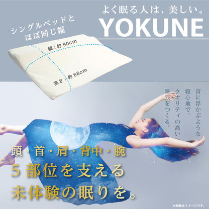 枕 まくら ボディ ピロー S シングル YOKUNE 洗える カバー洗濯可 低反発 大きい 大きめ でかい 傾斜 快眠 安眠 ワイド 幅広 よくね プレゼント ギフト 頭 首 肩 背中 腕