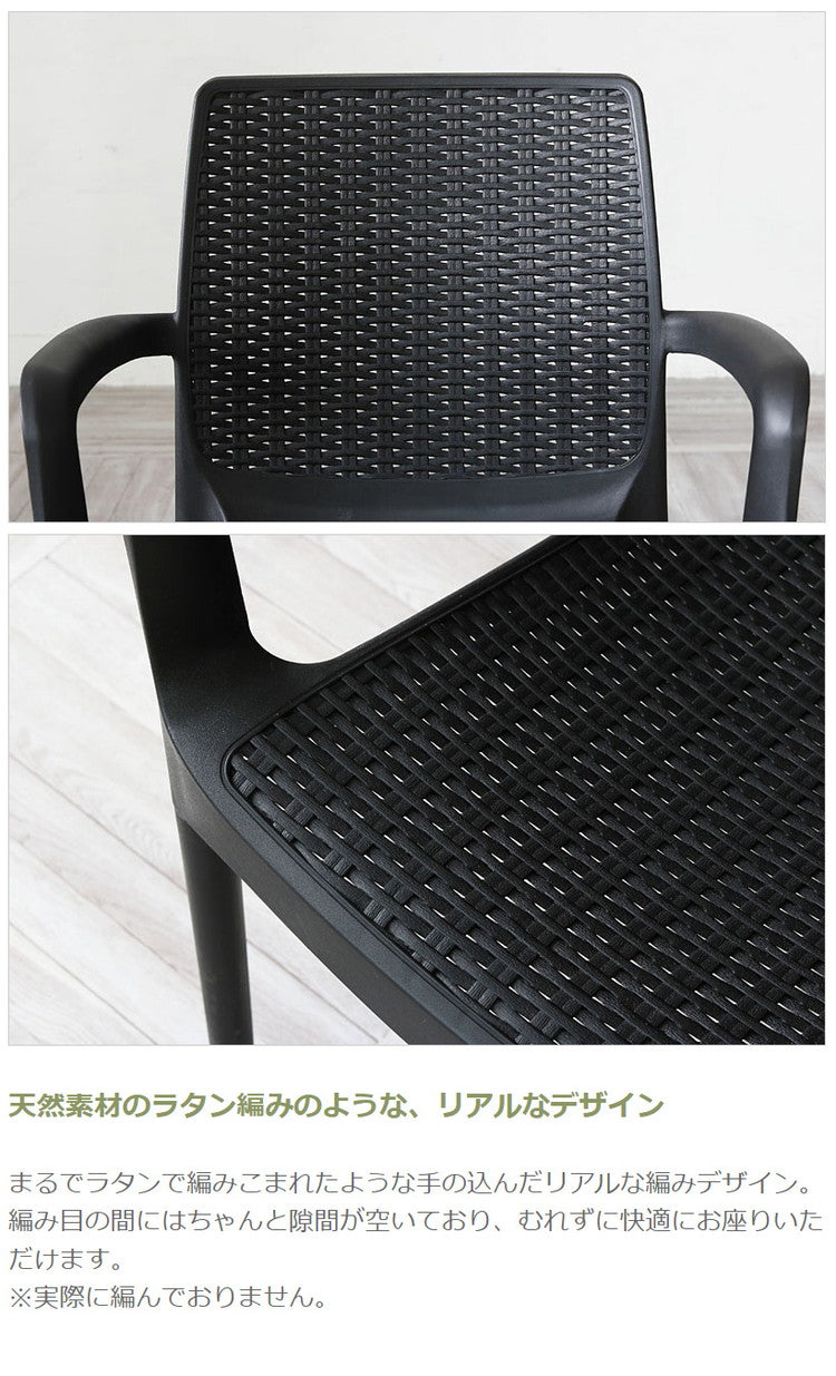 ガーデンチェア 屋外 肘掛け スタッキング 1脚 アウトドア バーベキュー キャンプ ガーデン 庭 テラス 黒 ブラック ダイニングチェア 椅子 ベランピング アウトドアリビング 西海岸 籐ラタン風(代引不可)