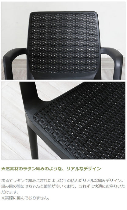 ガーデンチェア 屋外 肘掛け スタッキング 1脚 アウトドア バーベキュー キャンプ ガーデン 庭 テラス 黒 ブラック ダイニングチェア 椅子 ベランピング アウトドアリビング 西海岸 籐ラタン風(代引不可)