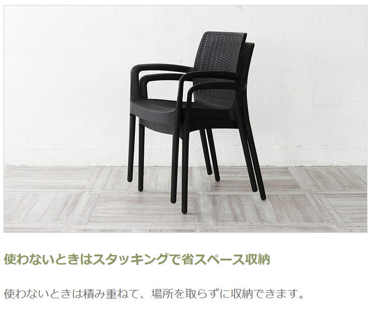 ガーデンチェア 屋外 肘掛け スタッキング 1脚 アウトドア バーベキュー キャンプ ガーデン 庭 テラス 黒 ブラック ダイニングチェア 椅子 ベランピング アウトドアリビング 西海岸 籐ラタン風(代引不可)