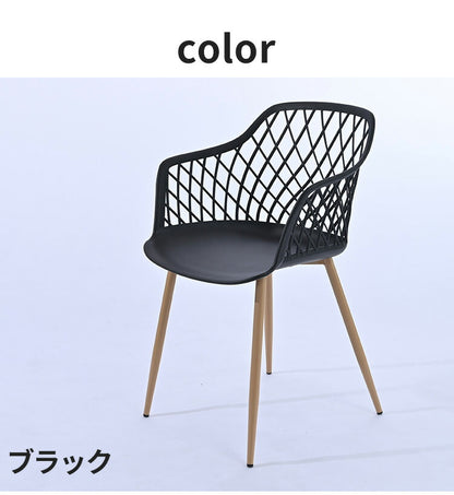 ダイニングメッシュ チェア 肘つき 北欧 4脚セット くすみカラー椅子 いす イス アーム 肘付き ダイニングチェア テラス ガーデン 庭 屋外可(代引不可)
