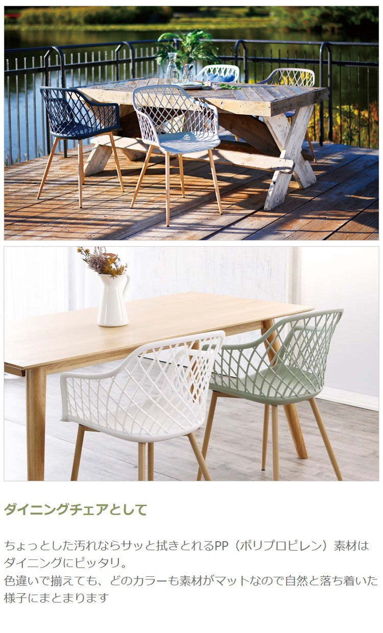ダイニングメッシュ チェア 肘つき 北欧 くすみカラー椅子 いす イス アーム 肘付き ダイニングチェア テラス ガーデン 庭 屋外可(代引不可)