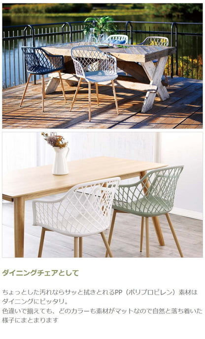 ダイニングメッシュ チェア 肘つき 北欧 くすみカラー椅子 いす イス アーム 肘付き ダイニングチェア テラス ガーデン 庭 屋外可(代引不可)