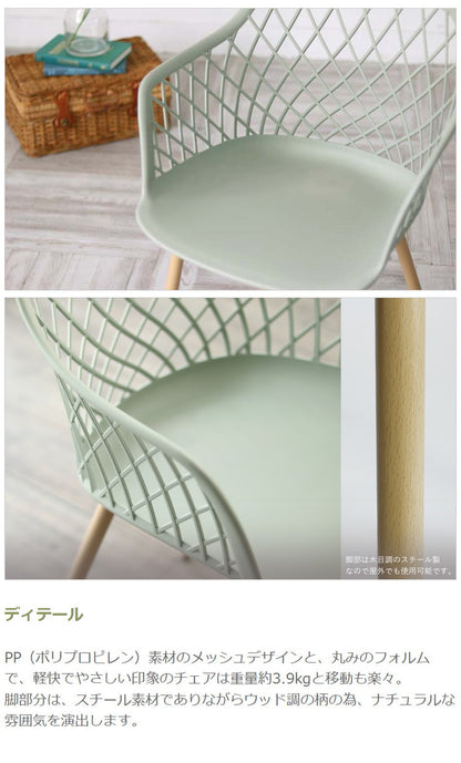 ダイニングメッシュ チェア 肘つき 北欧 くすみカラー椅子 いす イス アーム 肘付き ダイニングチェア テラス ガーデン 庭 屋外可(代引不可)