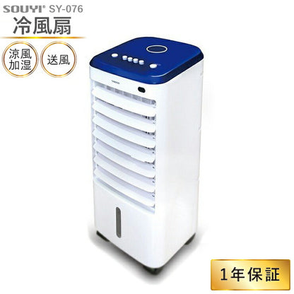冷風扇 ブルー キャスター付き 静音 取っ手 簡単操作 水洗い コンパクト スイング機 3段階調整 冷風 クーラー スポットクーラー ミニエアコンファン ポータブルクーラー 送風機 SY-076(代引不可)