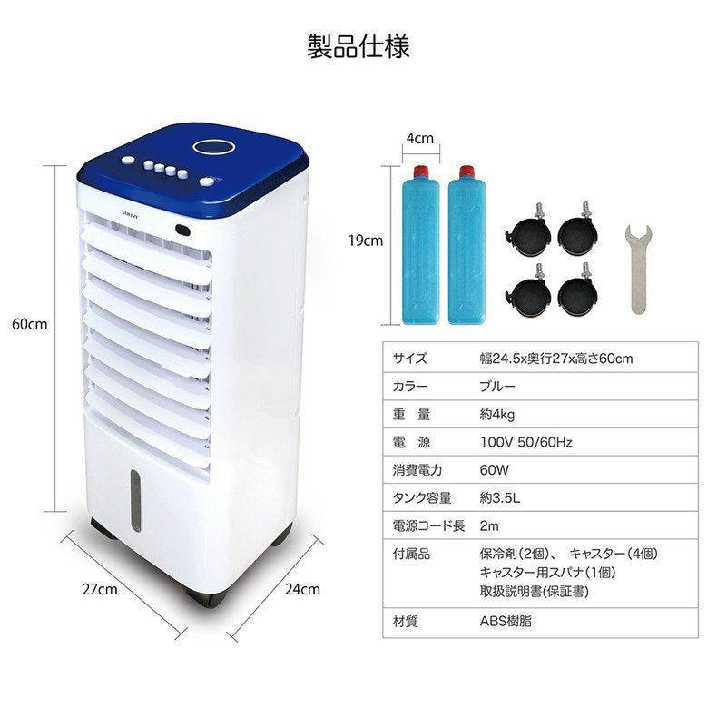 冷風扇 ブルー キャスター付き 静音 取っ手 簡単操作 水洗い コンパクト スイング機 3段階調整 冷風 クーラー スポットクーラー ミニエアコンファン ポータブルクーラー 送風機 SY-076(代引不可)