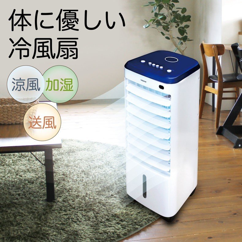 冷風扇 ブルー キャスター付き 静音 取っ手 簡単操作 水洗い コンパクト スイング機 3段階調整 冷風 クーラー スポットクーラー ミニエアコンファン ポータブルクーラー 送風機 SY-076(代引不可)