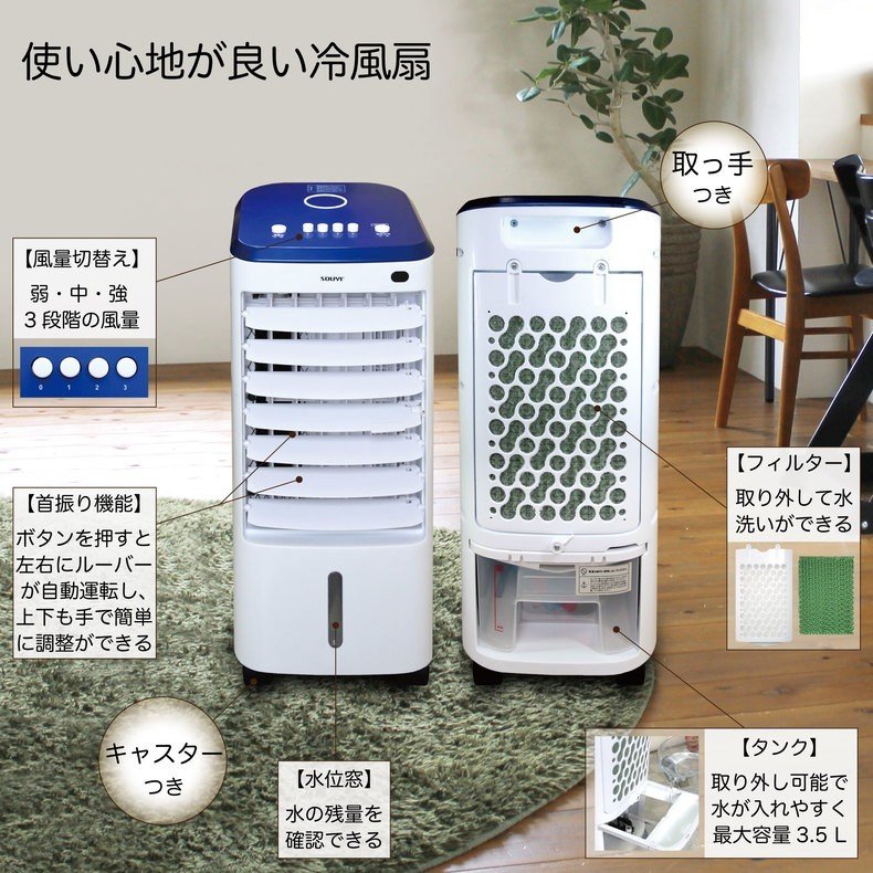 冷風扇 ブルー キャスター付き 静音 取っ手 簡単操作 水洗い コンパクト スイング機 3段階調整 冷風 クーラー スポットクーラー ミニエアコンファン ポータブルクーラー 送風機 SY-076(代引不可)