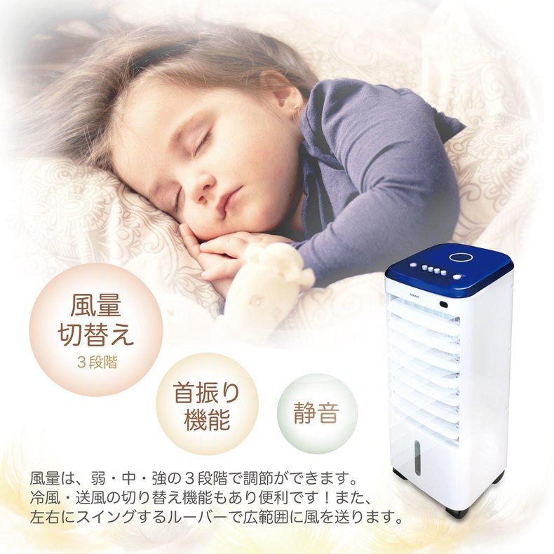 冷風扇 ブルー キャスター付き 静音 取っ手 簡単操作 水洗い コンパクト スイング機 3段階調整 冷風 クーラー スポットクーラー ミニエアコンファン ポータブルクーラー 送風機 SY-076(代引不可)