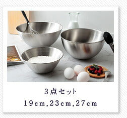 柳宗理 日本製 ステンレスボウル 3点セット 13cm 16cm 19cm すっきり収納 ステンレスボール ボウルセット キッチン用品 シンプル おしゃれ デザイナー Yanagi Sori