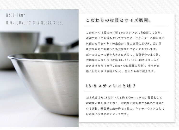 柳宗理 日本製 ステンレスボウル 3点セット 13cm 16cm 19cm すっきり収納 ステンレスボール ボウルセット キッチン用品 シンプル おしゃれ デザイナー Yanagi Sori
