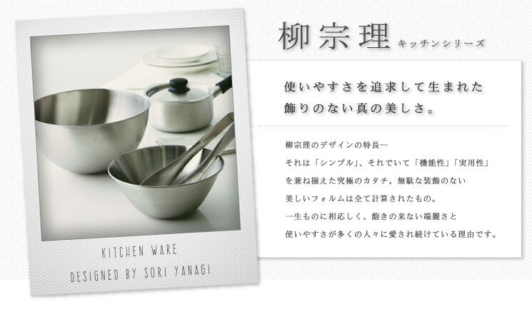 柳宗理 日本製 ステンレスボウル 3点セット 16cm 19cm 23cm すっきり収納 ステンレスボール ボウルセット キッチン用品 シンプル おしゃれ デザイナー Yanagi Sori
