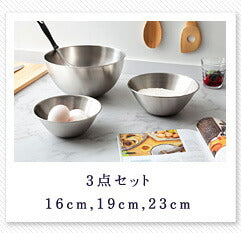 柳宗理 日本製 ステンレスボウル 3点セット 16cm 19cm 23cm すっきり収納 ステンレスボール ボウルセット キッチン用品 シンプル おしゃれ デザイナー Yanagi Sori
