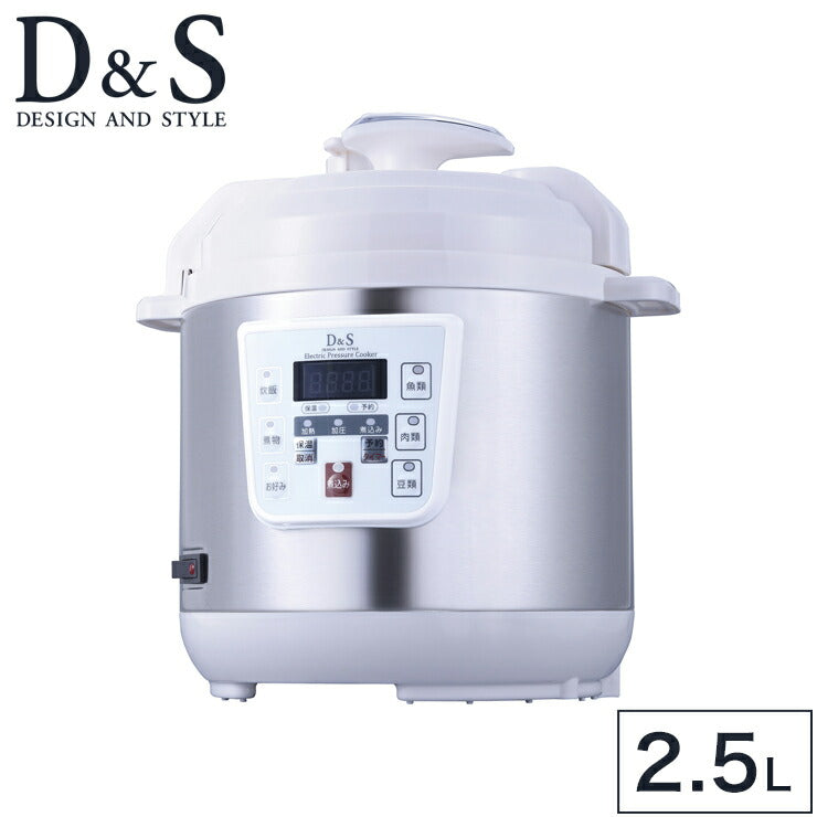 D&S マイコン電気圧力鍋 2.5L STL-EC30 ホワイト 電気鍋 圧力鍋 加圧調理 炊飯 タイマー機能付 レシピブック付