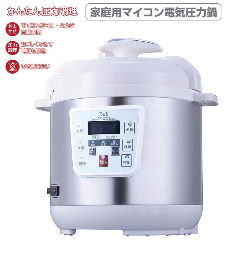 D&S マイコン電気圧力鍋 2.5L STL-EC30 ホワイト 電気鍋 圧力鍋 加圧調理 炊飯 タイマー機能付 レシピブック付