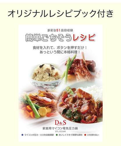 D&S マイコン電気圧力鍋 2.5L STL-EC30 ホワイト 電気鍋 圧力鍋 加圧調理 炊飯 タイマー機能付 レシピブック付
