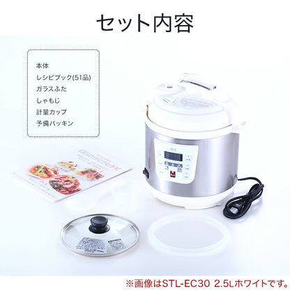 D&S マイコン電気圧力鍋 2.5L STL-EC30 ホワイト 電気鍋 圧力鍋 加圧調理 炊飯 タイマー機能付 レシピブック付