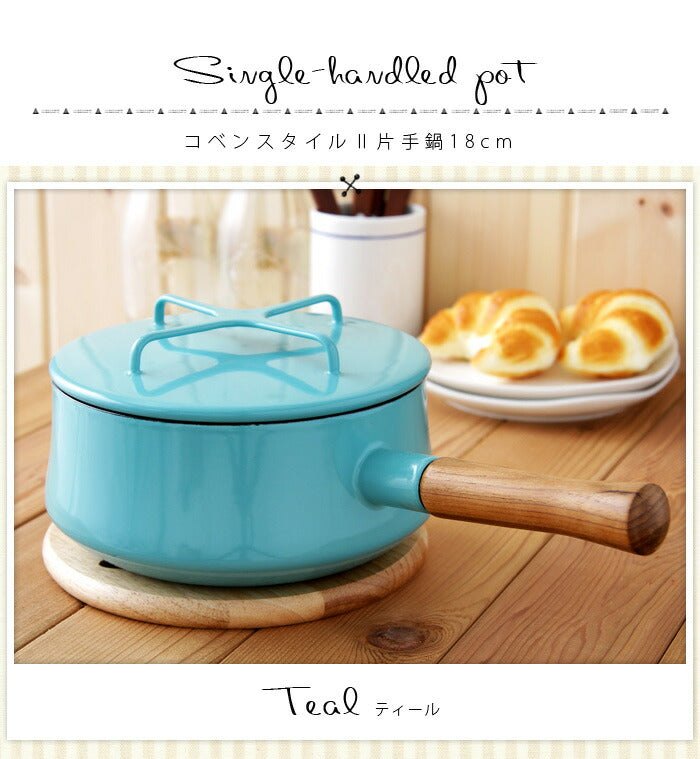 ダンスク 鍋 コベンスタイルII DANSK 833298N コベンスタイルII片手鍋 18cm ホワイト ティール レッド チリレッド ネイビー