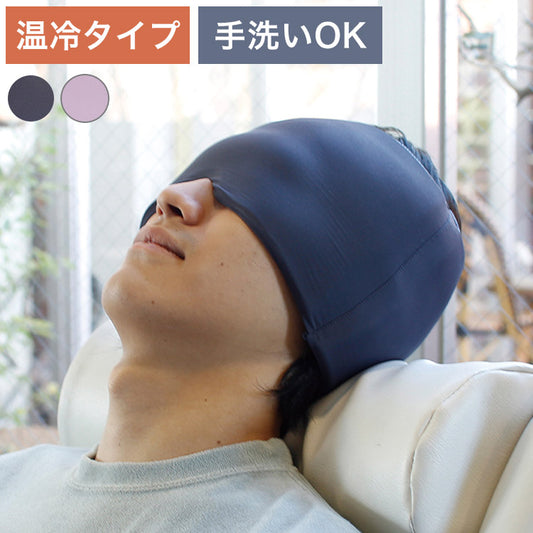 ヘッドスパマスク ひんやり&あったか 電子レンジ&冷蔵庫で 男女兼用 温冷 ジェルパッド 温冷 温熱 冷却 保温 保冷 リラックス ヘッドスパ グレー パープル やわらか ジェルマスク【メール便配送】