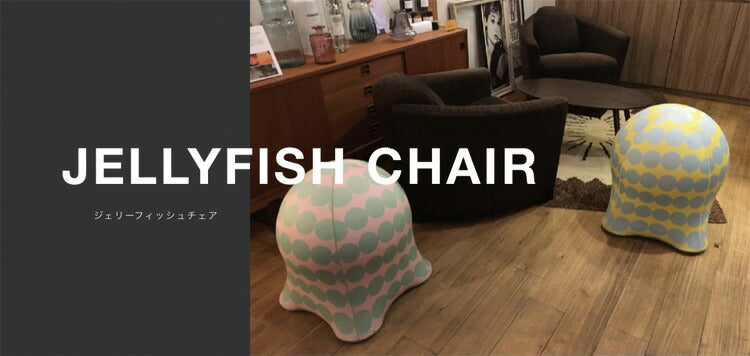 ジェリーフィッシュチェア 無地タイプ バランスボール エクササイズ デザインチェア イス 椅子 フィットネス ジェリーフィッシュチェアー クッション 北欧 おしゃれ JELLYFISH CHAIR