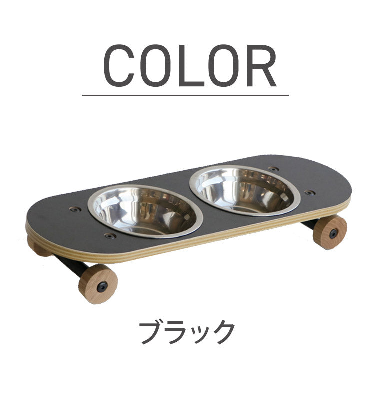フードボウル 完成品 幅45cm Sサイズ ペット用食器 ペット用品 エサ皿 食器台 フードスタンド 食事台 食器台 ご飯台 エサ台 えさ台 食器スタンド 犬用 猫用 ペット用 スケートボード(代引不可)
