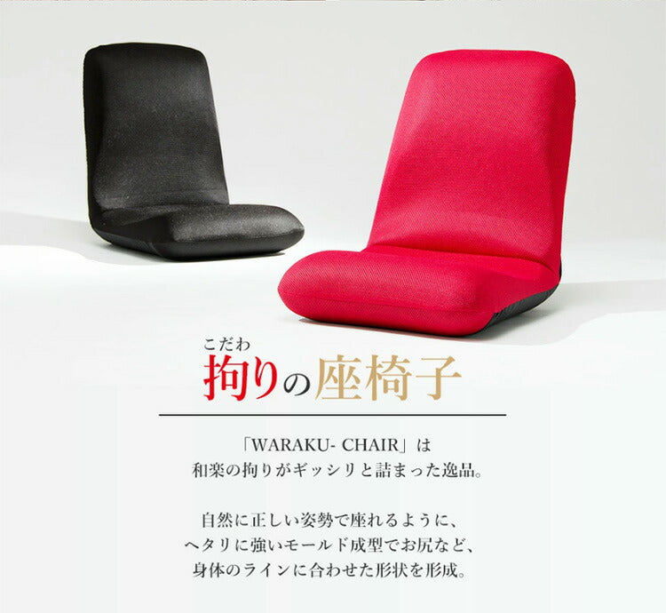 日本製 座椅子 和座椅子S 和楽チェアS コンパクト リクライニング 背筋 イス シンプル かわいい おしゃれ 和室 旅館 リクライニング座椅子 和楽(代引不可)