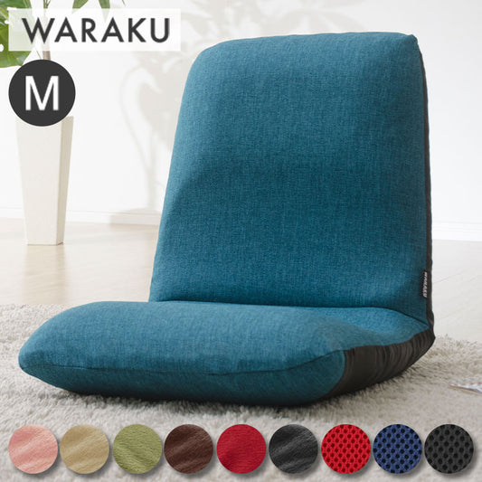 日本製 座椅子 和座椅子M 和楽チェアM コンパクト リクライニング 背筋 イス シンプル かわいい おしゃれ 和室 旅館 リクライニング座椅子 和楽(代引不可)
